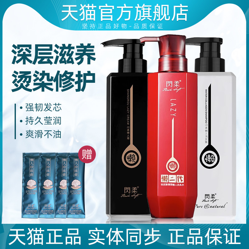 正品闪柔懒人霜二代玻尿酸修护洗发水改善干枯蓬松护发素头皮毛躁