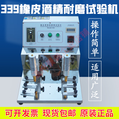 耐磨试验机摩擦仪酒精橡