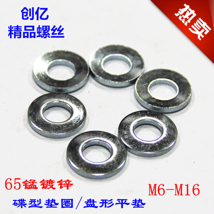 锰镀锌碟型垫圈碗形盘平