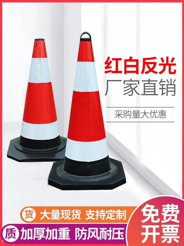 橡胶路锥反光锥路障锥雪糕桶锥形桶隔离墩警示柱道路施工安全锥