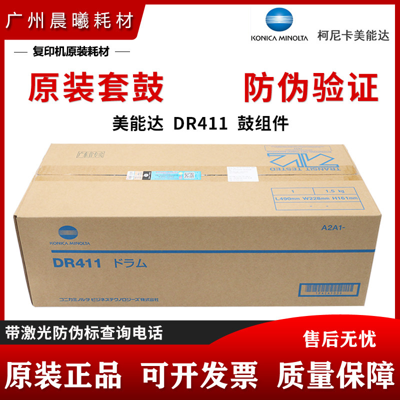 原装柯尼卡美能达硒鼓感