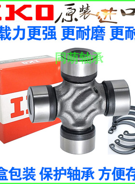 IKO进口万向节十字轴承 20X45 78 48 50 22X55 58 25X64 80 26X68