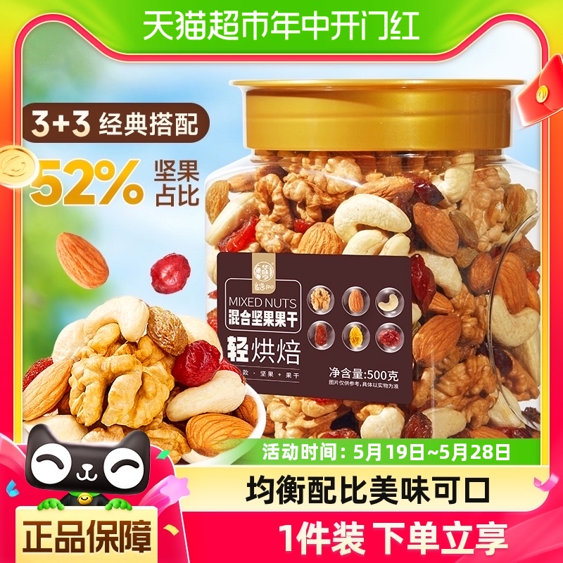 华味亨每日坚果500g*1罐装混合果干腰果巴旦木干果果仁健康早餐