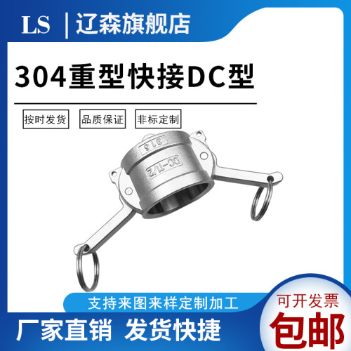 304重型不锈钢快速接头扳把式快速接头 DC型阴端快速接头4分 1寸