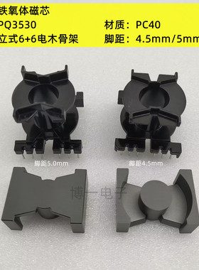 铁氧体磁芯 变压器电木骨架 PQ3530磁芯 立式6+6 PC40材质现货