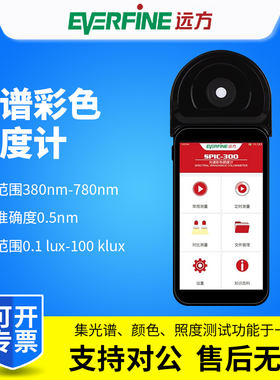 Everfine远方SPIC-300AW光谱照度计色品坐标显色指数色温测试仪