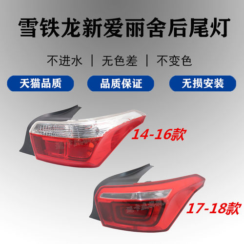 适配14-18款雪铁龙新爱丽舍后尾灯壳倒车刹车灯爱丽舍后灯转向灯