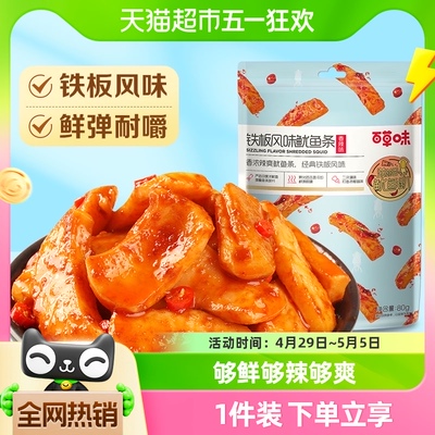 百草味铁板风味鱿鱼条80g香辣休闲零食海鲜鱿鱼海味零食小吃熟食