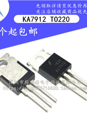 全新原装 KA7912 KA7912TU 直插TO-220 12V三端稳压器 集成芯片IC