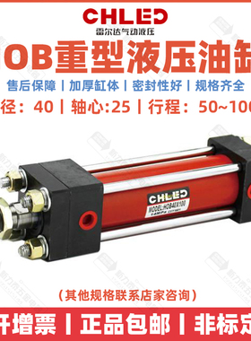 雷尔达气缸140Kg重型液压油缸HOB40*50 150 250 350 450 700 900