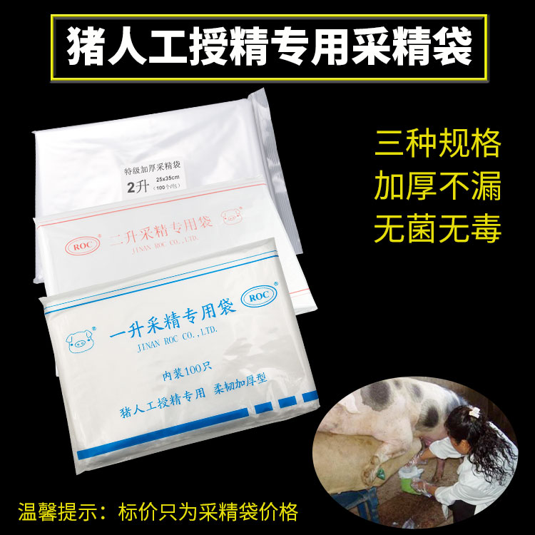 加厚猪用采精袋一次性人