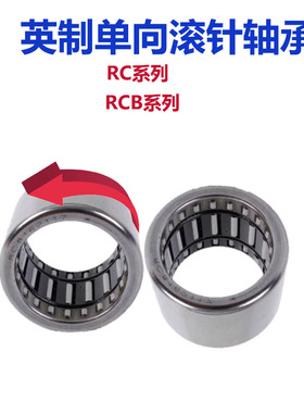 英制单向滚针轴承RC RCB061014/081214/101416/121616/162117