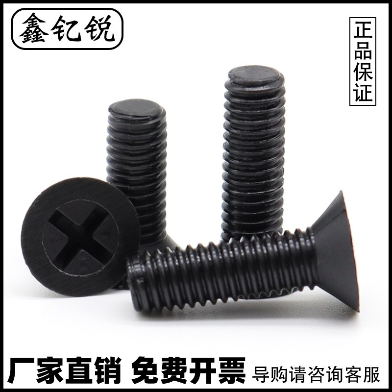 黑色平头尼龙螺丝绝缘塑