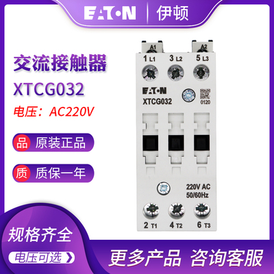 EATON伊顿32A接触器XTCG032C00AO/E2/C2/B2/AR/DV/B0/DT/B5/DS/DU