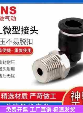 SNS神驰气动微型螺纹直弯通快速接头SPC SPL3 4 5 6-M3 M5 01 02C