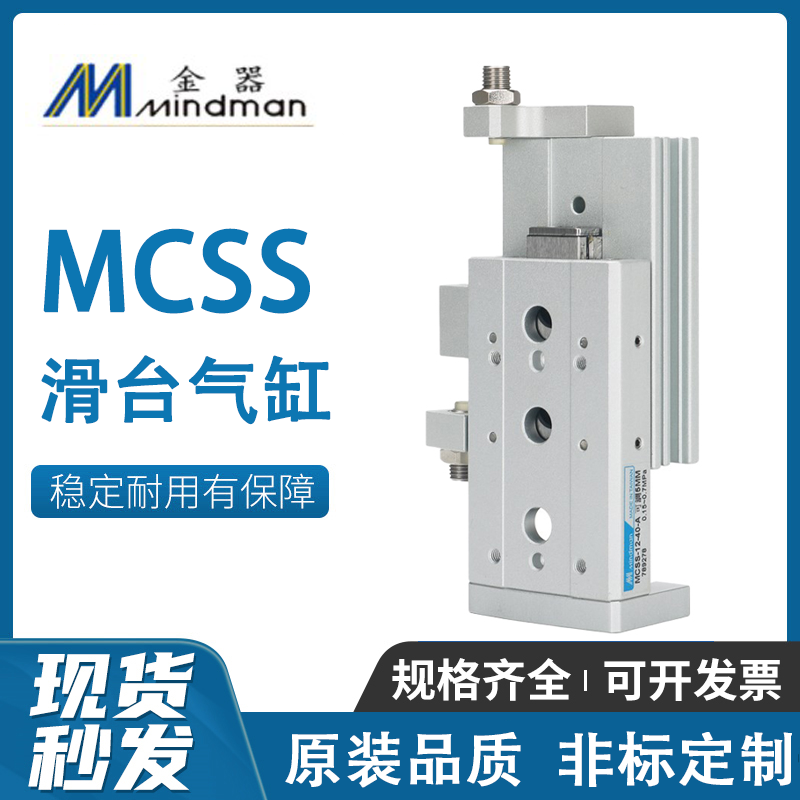 金器滑台气缸MCSS-6-8-12-16-20-25-10-30-40-50-75-100-125-175