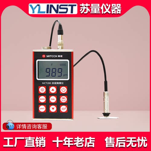 美泰涂层测厚仪铁铝油漆