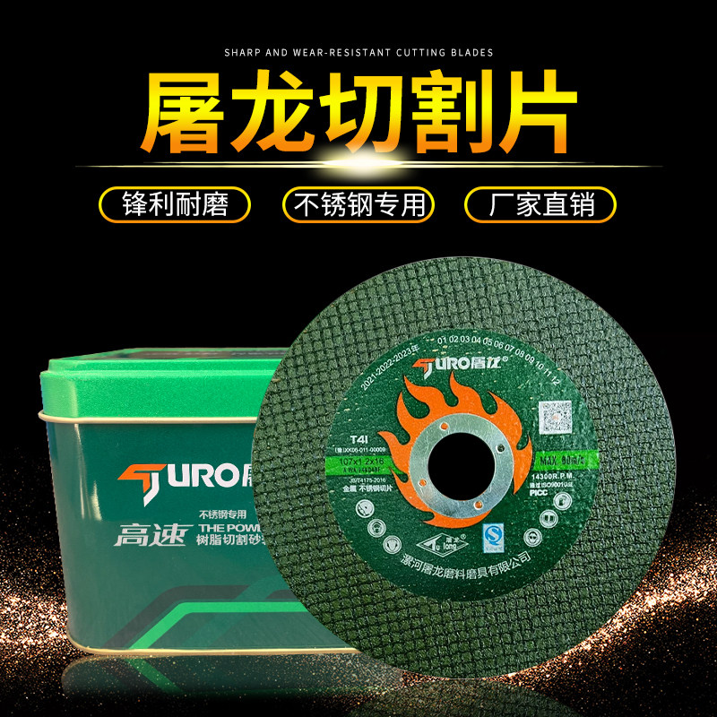 屠龙切割片金属不锈钢专图片