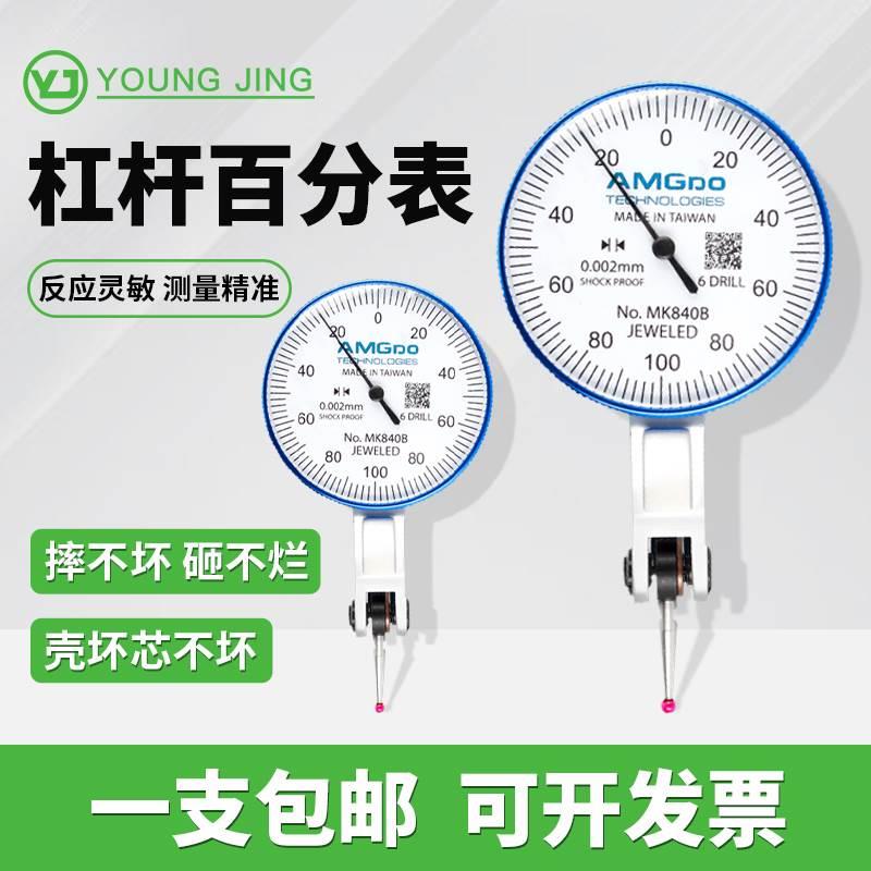 百分表万向表座0.8数显mm-AMGDO磁力高精度千分表防震校表杠杆0