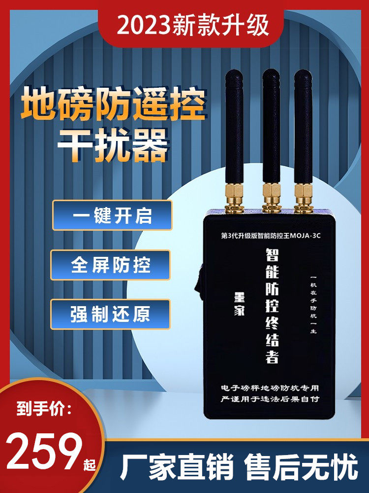 便携地磅防遥控加减防干扰器通用卖猪过磅称重监测地磅防控仪卖粮