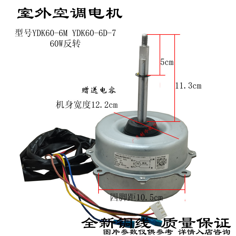 适配美的空调外电机风扇