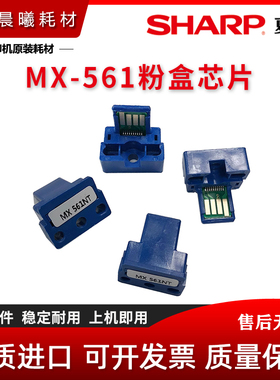 夏普 MX-561 粉盒芯片 B 4051 5051 6051 4621 5621 4052 R 芯片