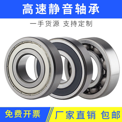 高速密封电机深沟球轴承