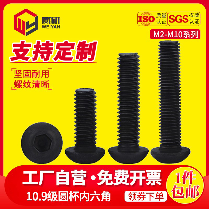 级圆头内六角螺丝盘栓杯