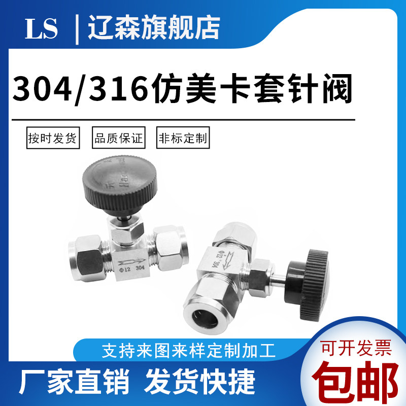 304/316不锈钢仿美卡套针型阀截止阀针阀卡套3 6 8 101/4 3/8 1/2,标准件/零部件/工业耗材,输送带/传送带,淘宝优惠券,粉丝福利购,淘宝优惠卷