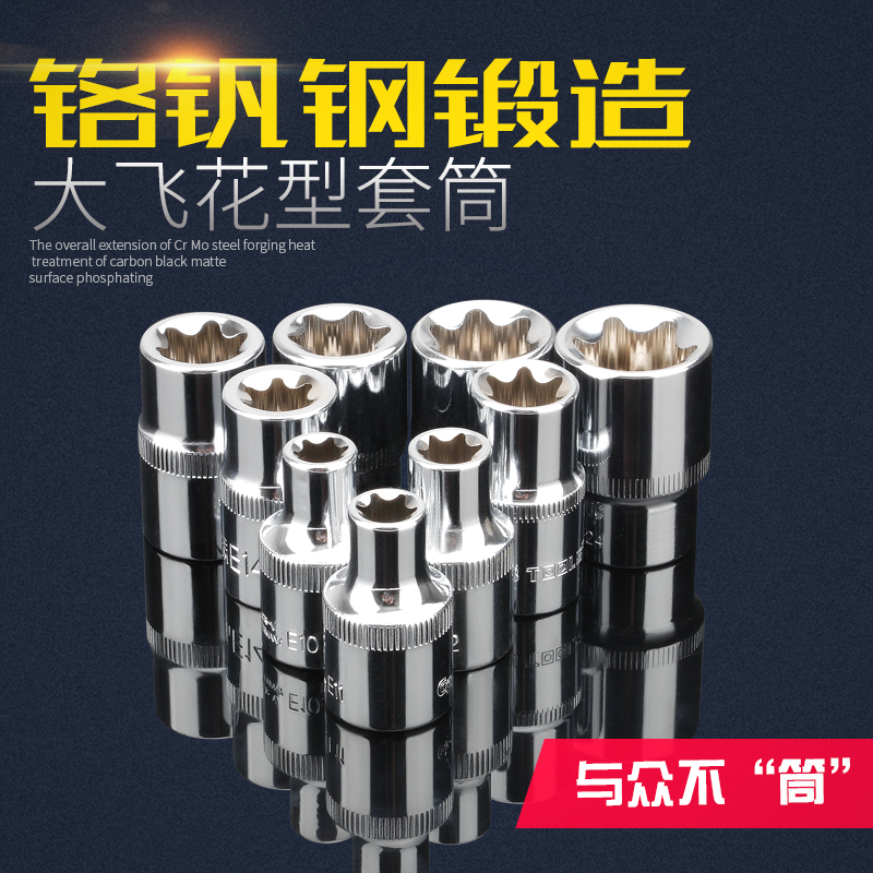 型套筒英寸大飞花形管头