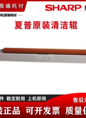 原装 夏普 MX B 4621 5621 R SF S 461 361 N 清洁纸海绵辊压纸辊