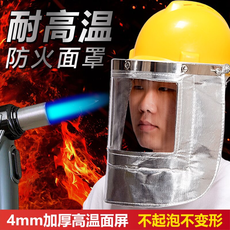 耐高温防火面罩隔热炉前工炼钢厂焊工1000度铝箔安全帽式电焊防火