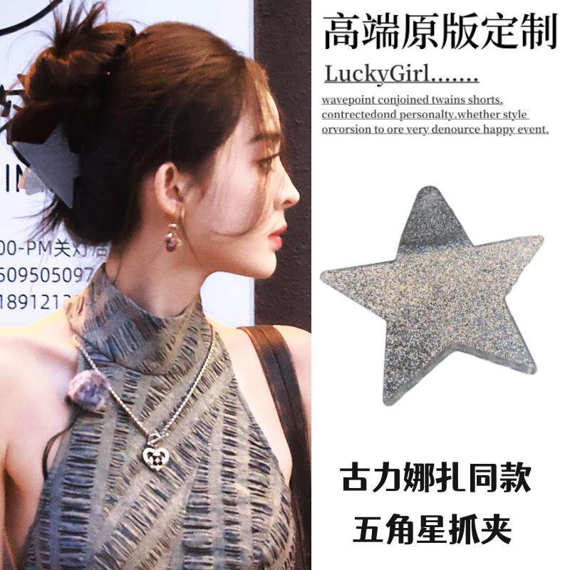 旅行任意门古力娜扎同款五角星发夹韩国ins甜酷后脑勺发量多抓夹