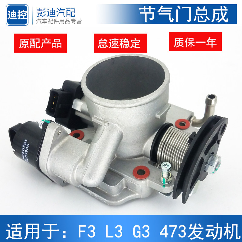 适配比亚迪节气门总成发