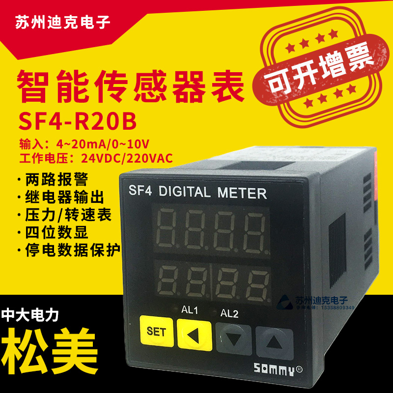 SOMMY松美 SF4-R20B(SF4-R2B)-220V多功能传感器表0-10V/4-20MA