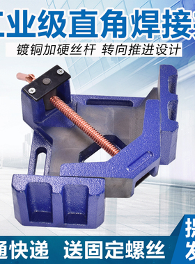 重型直角夹直角焊接夹具台钳木工电焊夹具焊接钳90度木工夹定位器