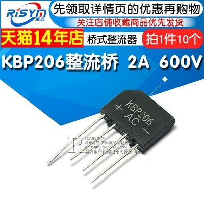 Risym KBP206 整流桥 2A 600V 扁桥 排桥 桥堆 桥式整流器 10个