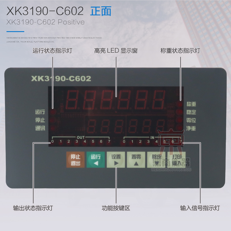 上海耀华称重控制显示器