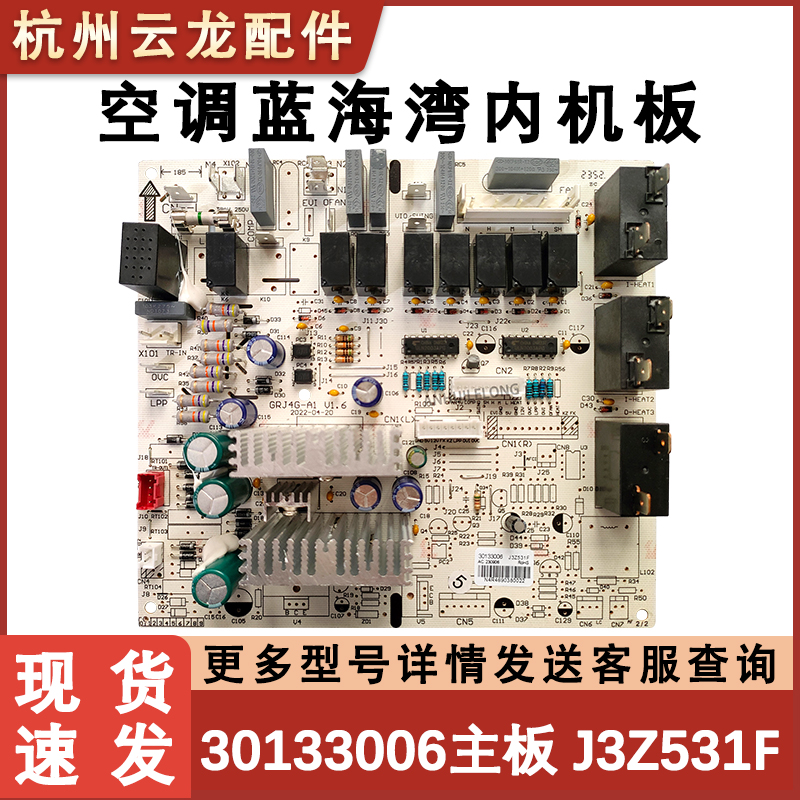 适用格力匹蓝海湾内机主