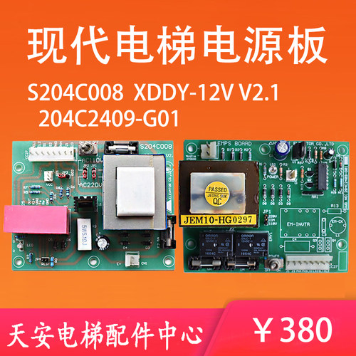 现代电梯轿顶电源板EM-INVTR 204C2409-G01 和 XDDY-12V S204C008