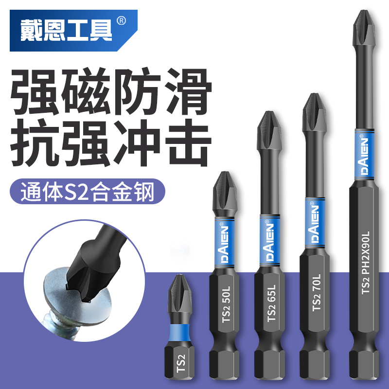 戴恩冲击强磁批头十字高硬度手电钻防滑钨钢螺丝套装电动螺丝刀