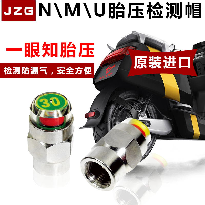 小牛N1SM+U+US气门嘴胎压监测U1U1BU1C轮胎胎压帽电动车UQI检测