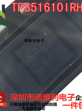 全新原装正品 TPS51610IRHBR TPS51610IRHBT TPS51610 假一赔十
