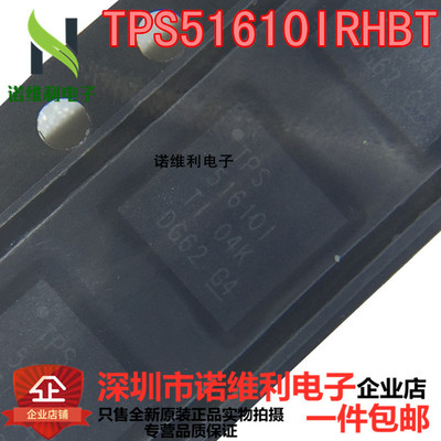 全新原装正品 TPS51610IRHBR TPS51610IRHBT TPS51610 假一赔十