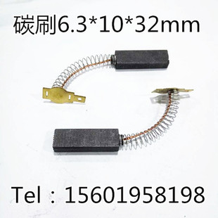吸尘器碳刷 碳刷6.3 32mm 打印机碳刷 印刷机碳刷 洗衣机碳刷