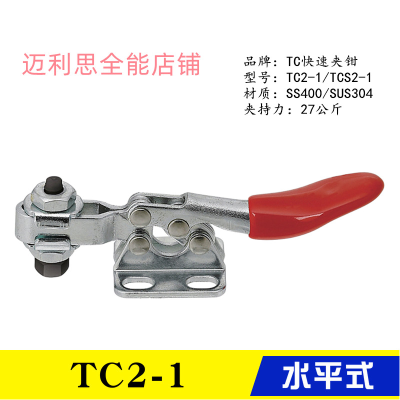 替代快夹TCS2-2 快速夹钳TC2-1 不锈钢水平式夹具TCS2-1肘夹TC2-2