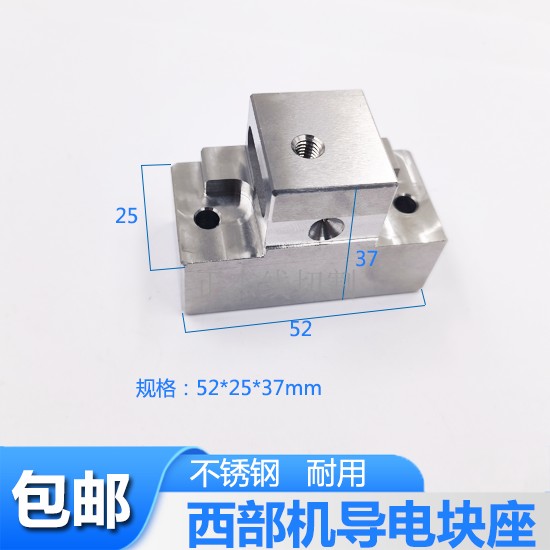 西部慢走丝配件上下机头