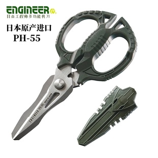 日本进口ENGINEER工程师PH-55不锈钢铁腕剪刀 精密带齿厨房家用剪