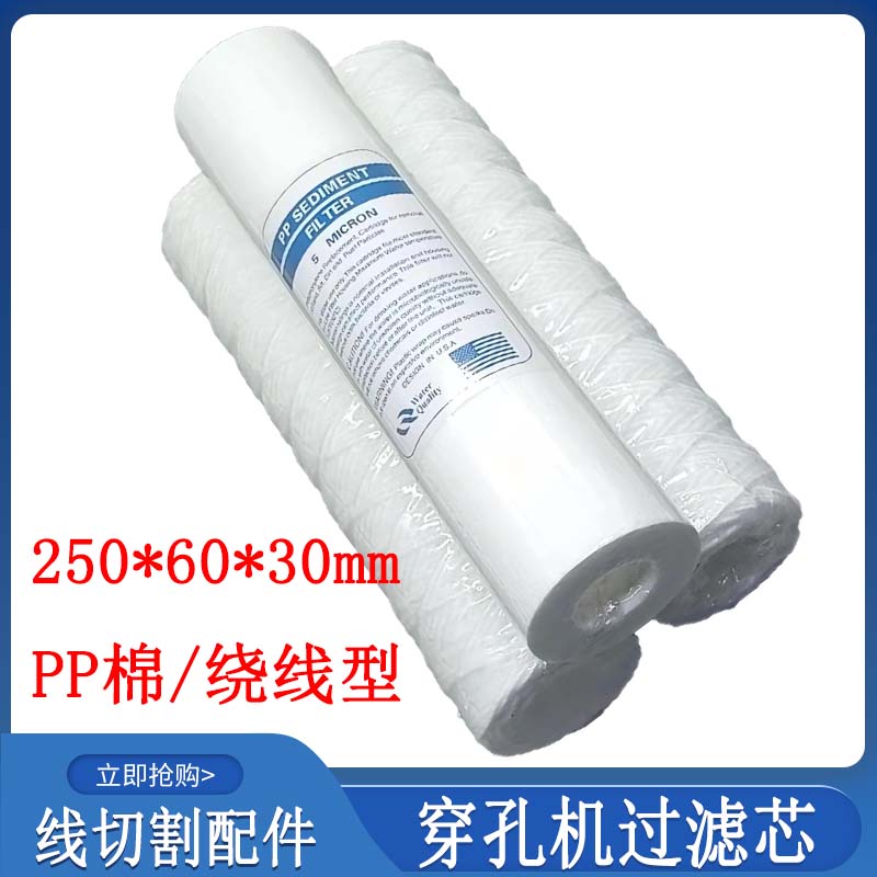 线切割配件大全 穿孔机过滤棉 穿孔机PP棉过滤芯 过滤桶 过滤装置