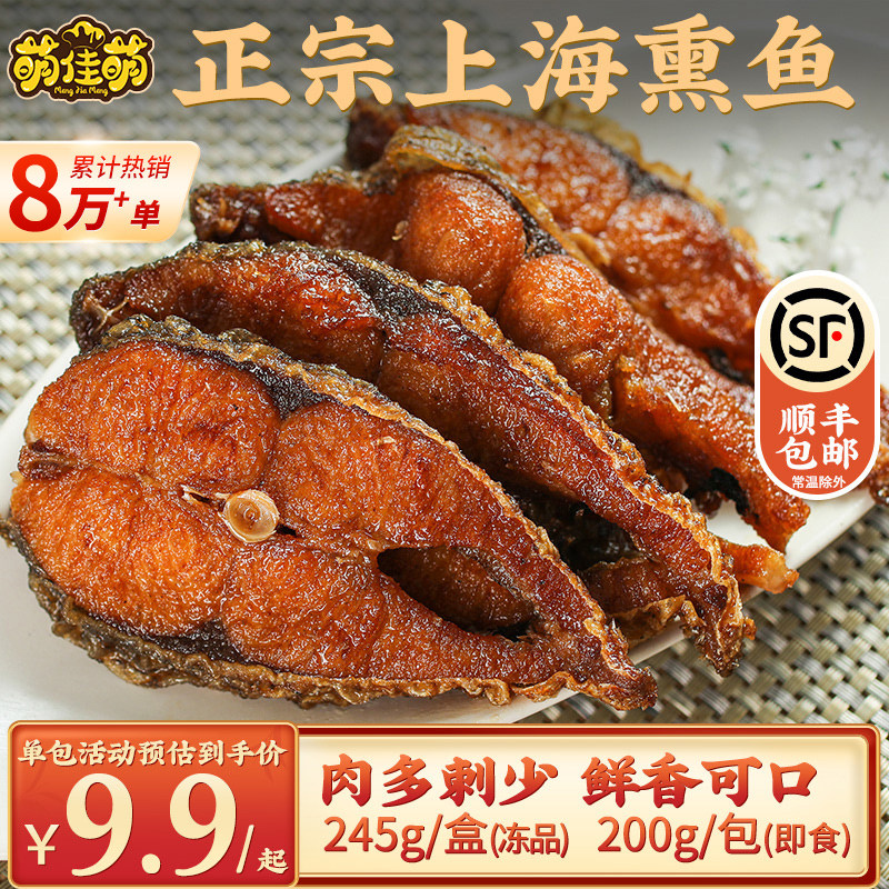 上海熏鱼酥鱼开袋即食熟食鱼块特产苏式爆鱼排下酒菜卤味零食小吃